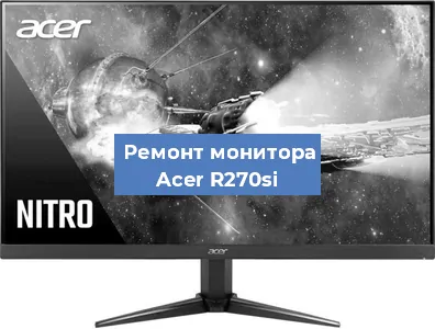 Замена конденсаторов на мониторе Acer R270si в Самаре